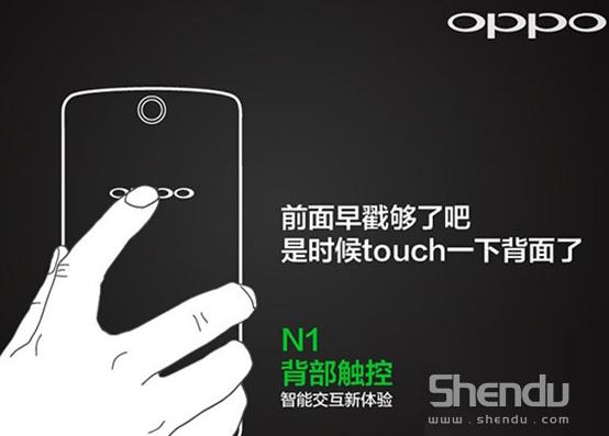 OPPO N1支持背部觸控技術(shù) 智能交互全新體驗(yàn)